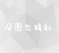 高效精准：掌握关键词刷到高位所需时长攻略